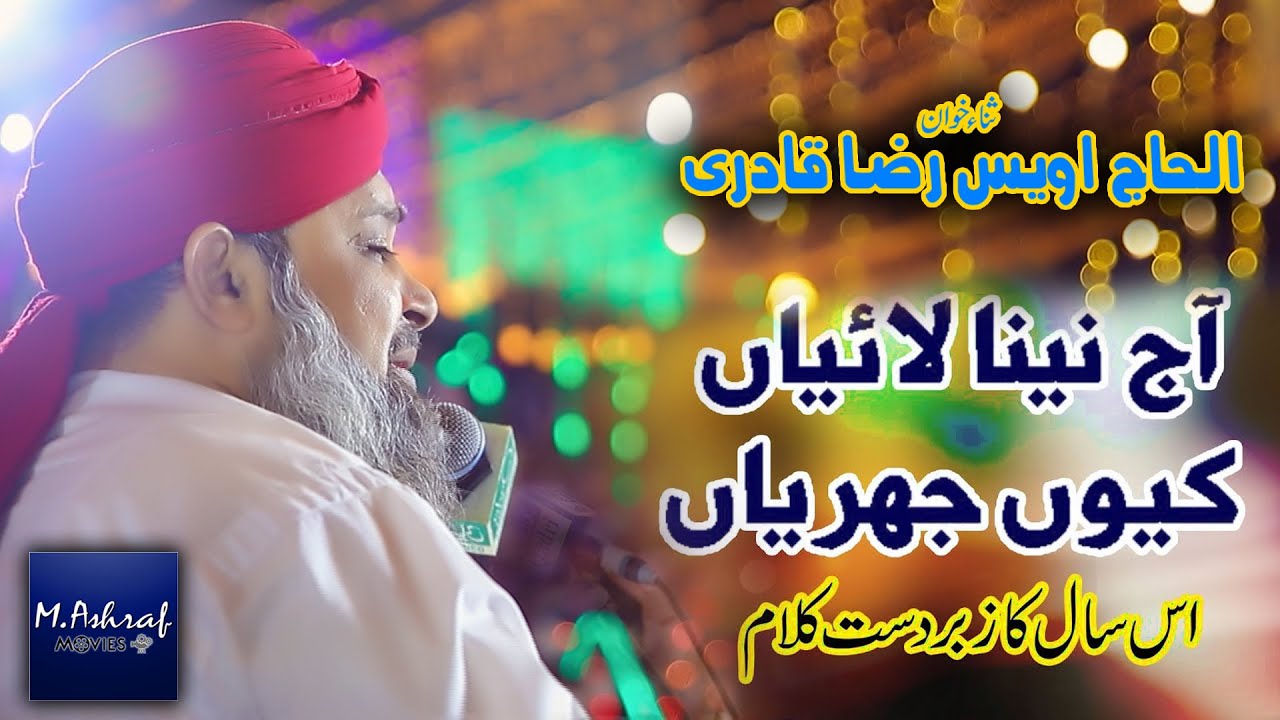 Aj Naina Lahiyan Kyun Jharian | Owais Raza Qadri