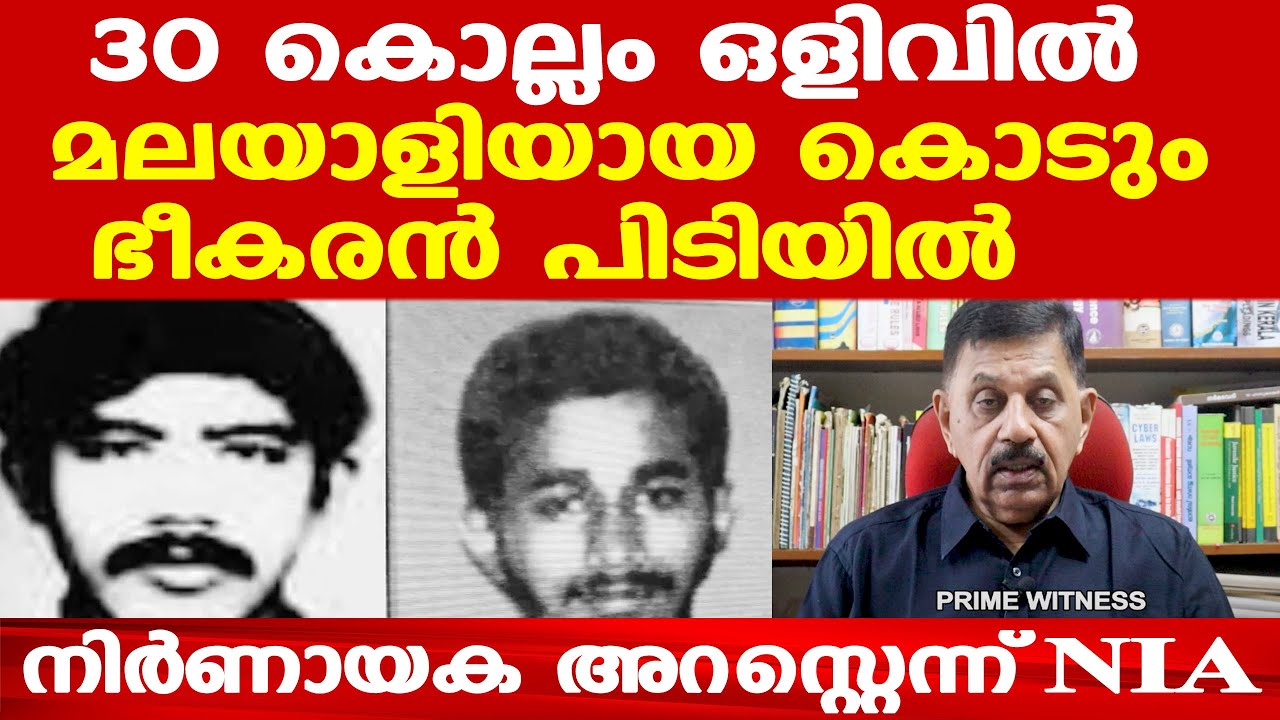 അബൂബക്കര്&zwj; സിദ്ദിഖിന് കാത്തിരിക്കുന്നത് തൂക്കുകയര്&zwj;... | George Joseph Retd. SP