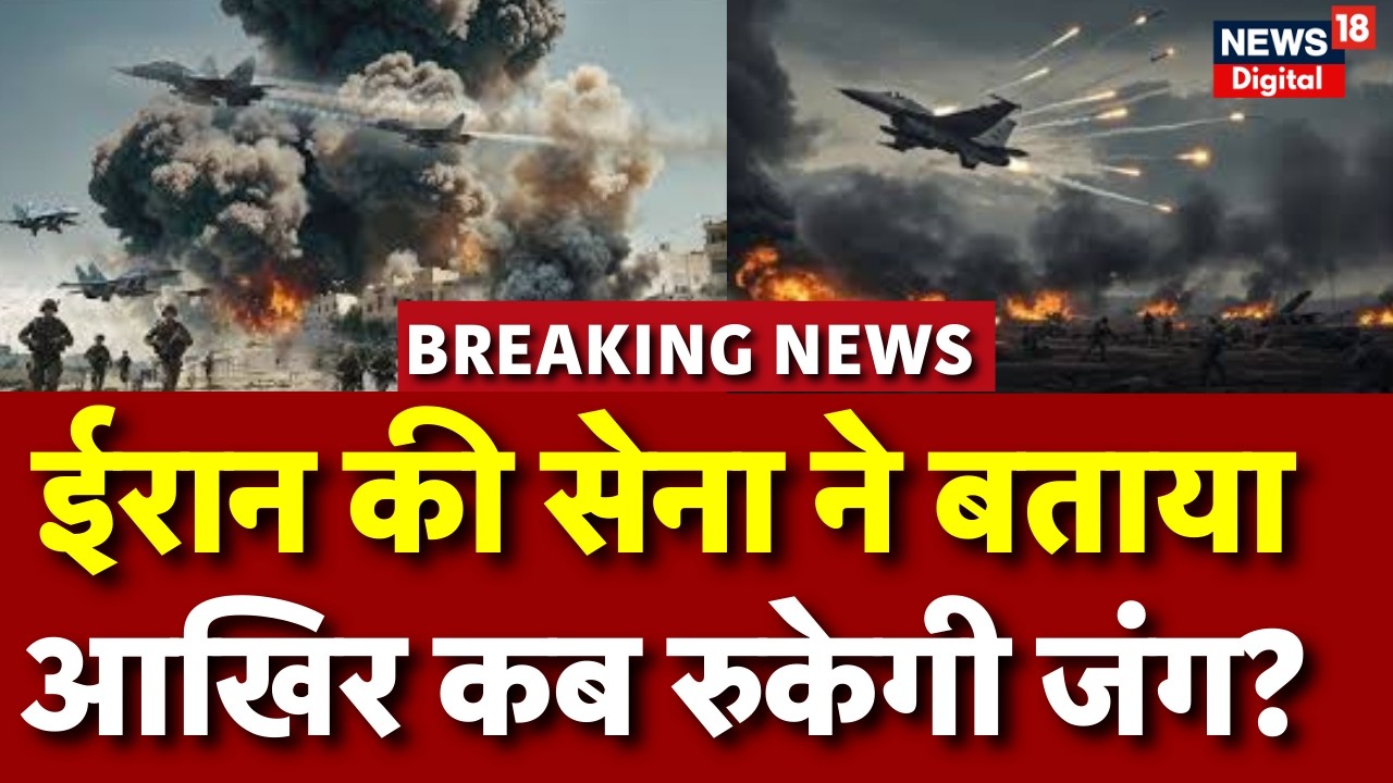 Iran Israel War : ईरान की सेना ने खोला राज! | N18G | Trump | Netanyahu | Strait Of Hormuz | Mojtaba