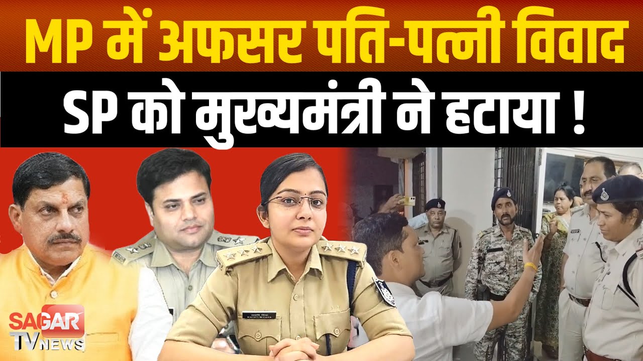 MP तहसीलदार शैलेंद्र शर्मा,पत्नी SDOP ख्यातिमिश्रा और IPS अभिजीत रंजन के बीच का विवाद सुर्खियों में