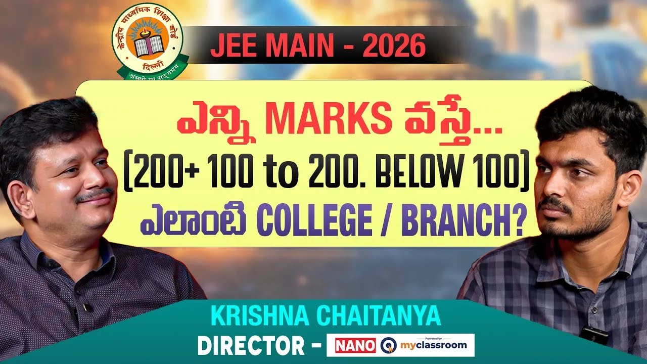 JEE Main లో 70 Marks వచ్చినా NIT / Top Colleges లో Seat గ్యారెంటీ ! | NANO - DIRECTO | Swadharma