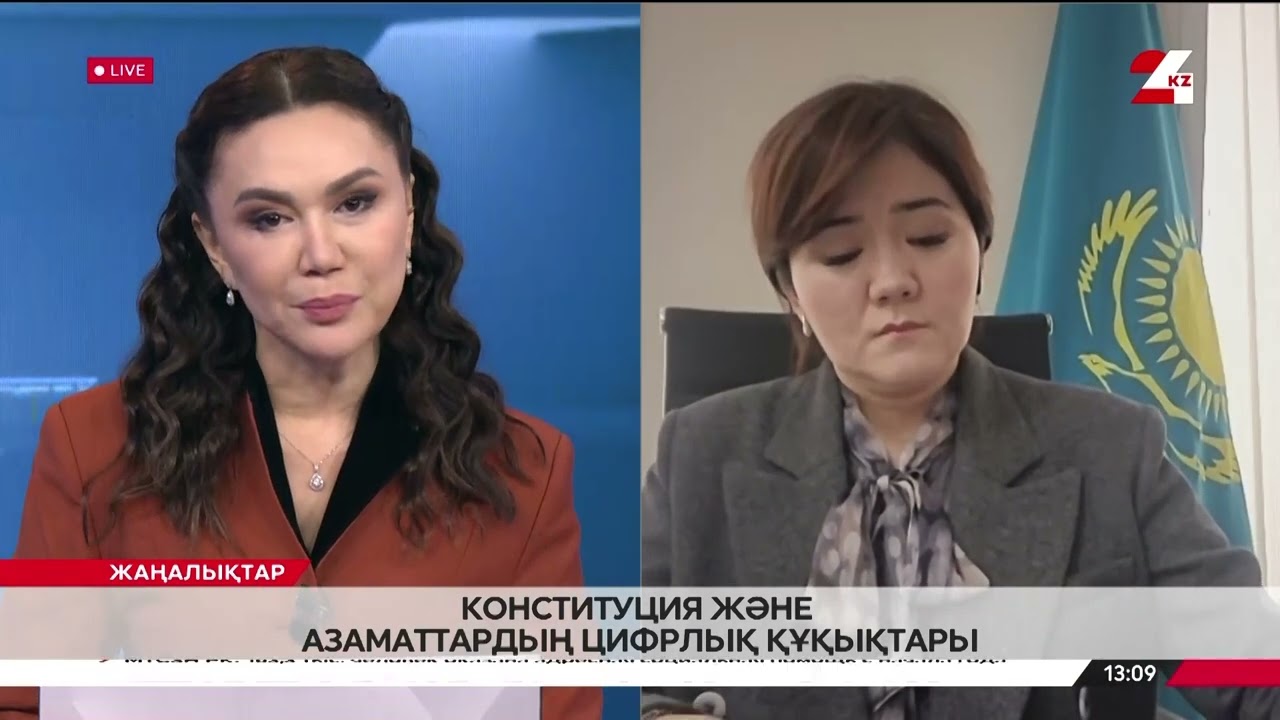 Конституция және азаматтардың цифрлық құқықтары. Шолпан Саймова
