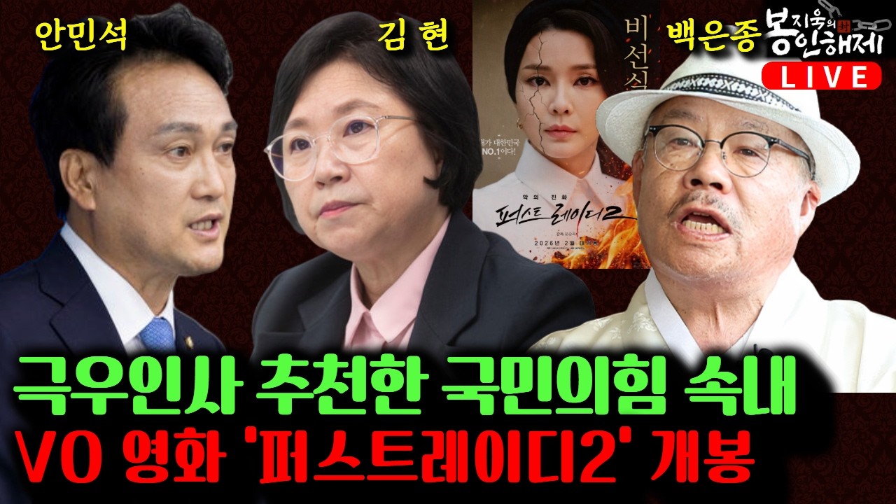 대재명 시대! 코스피 국정지지율 지붕 뚫고 지방선거 하드캐리 (김묘성, 이정주, 박현광) [봉지욱의 봉인해제 & 매봉산쇼]