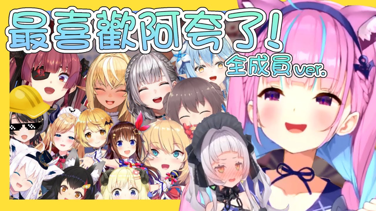【vtbBBQ】全員溫馨中充滿歡笑！阿夸的3週年紀念凸待告白全紀錄，敬愛的前輩、摯愛的同窗、可愛的後輩，請問妳們都喜歡阿夸嗎？【中文字幕】
