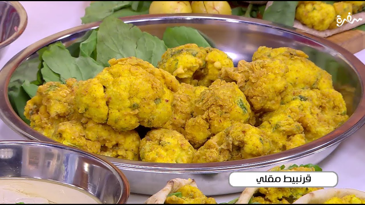 قرنبيط مقلي | توتا مراد