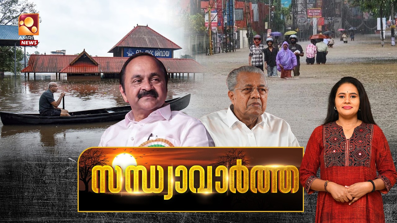 സന്ധ്യാ വാർത്ത | NEWS @ 6 PM | Rain Alert | Flood Alert | V D Satheesan | CPIM | 03-08-2026
