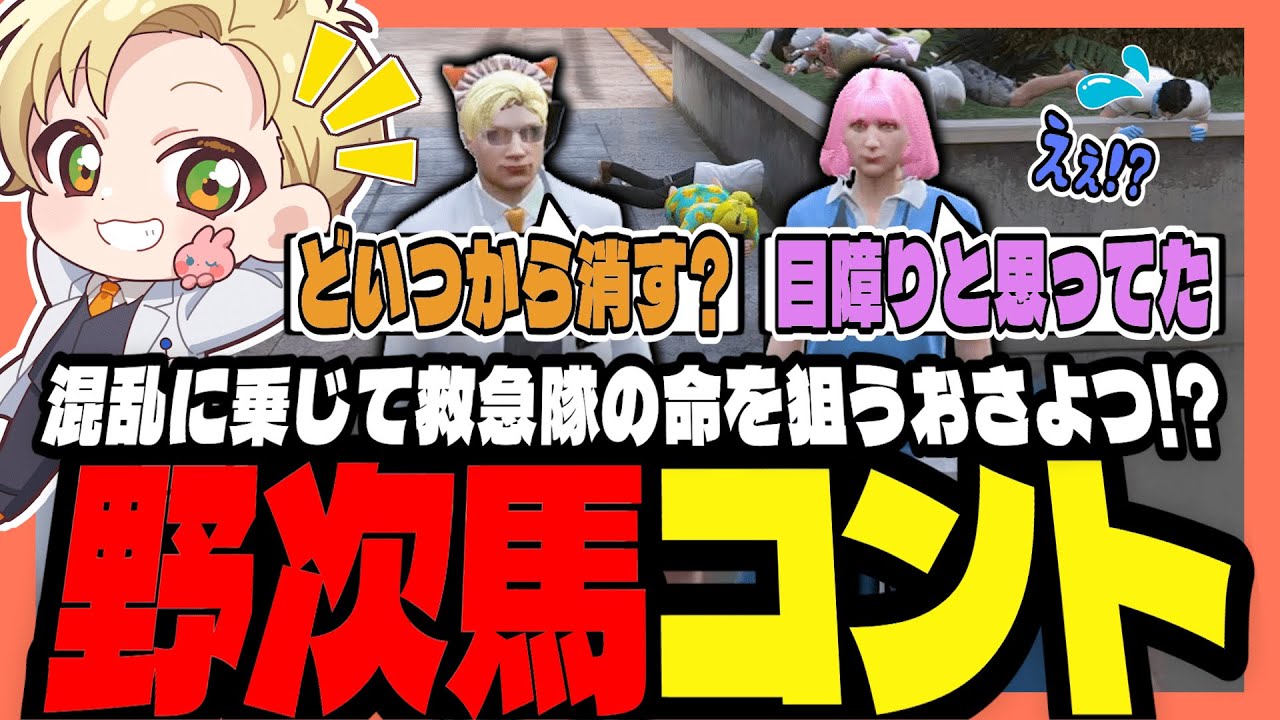 【#ストグラ】野次馬大集合！？混沌に乗じて同僚の命を狙うおさよつ！！【ストグラ救急隊/天羽よつは/おさよつ/神崎治】