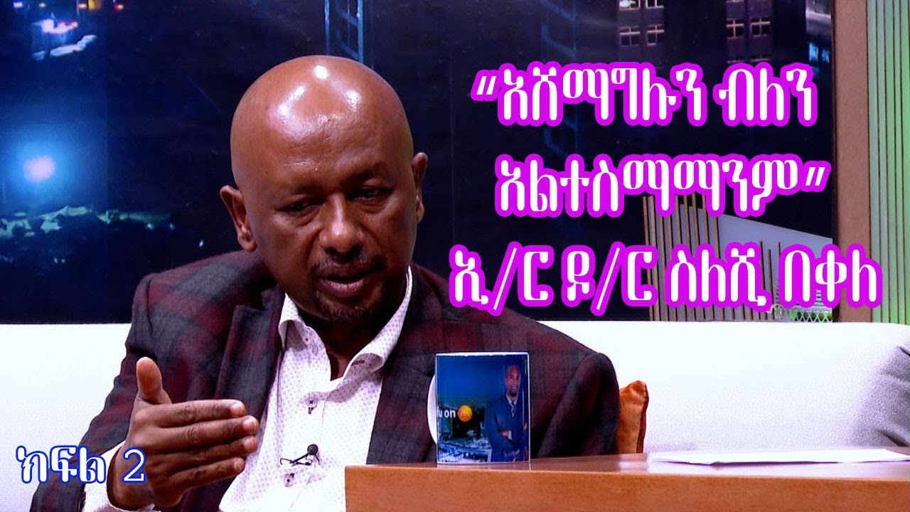 Seifu on EBS: 