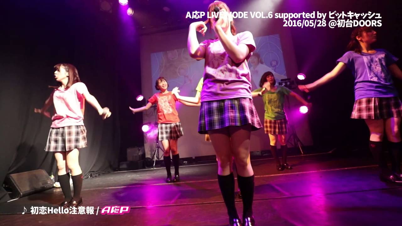 【LIVE】初恋Hello注意報 / A応P (2016/05/28 @初台DOORS)