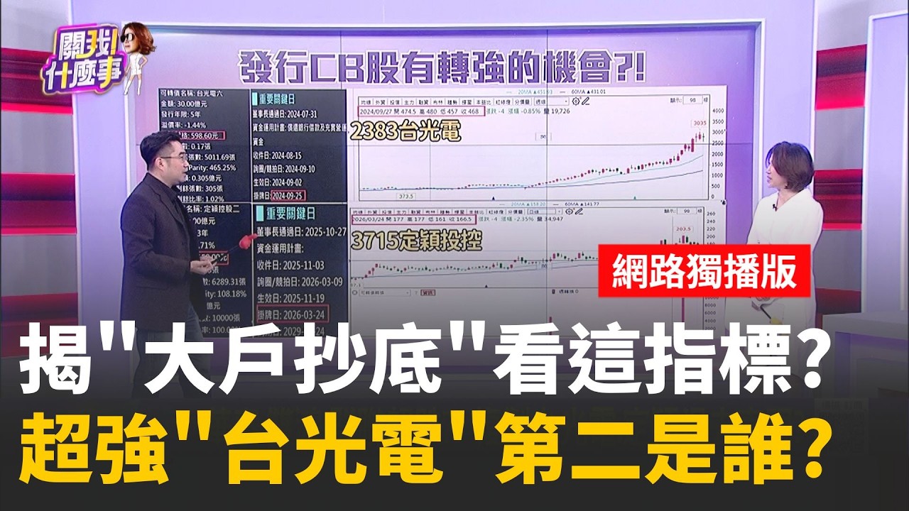 台股