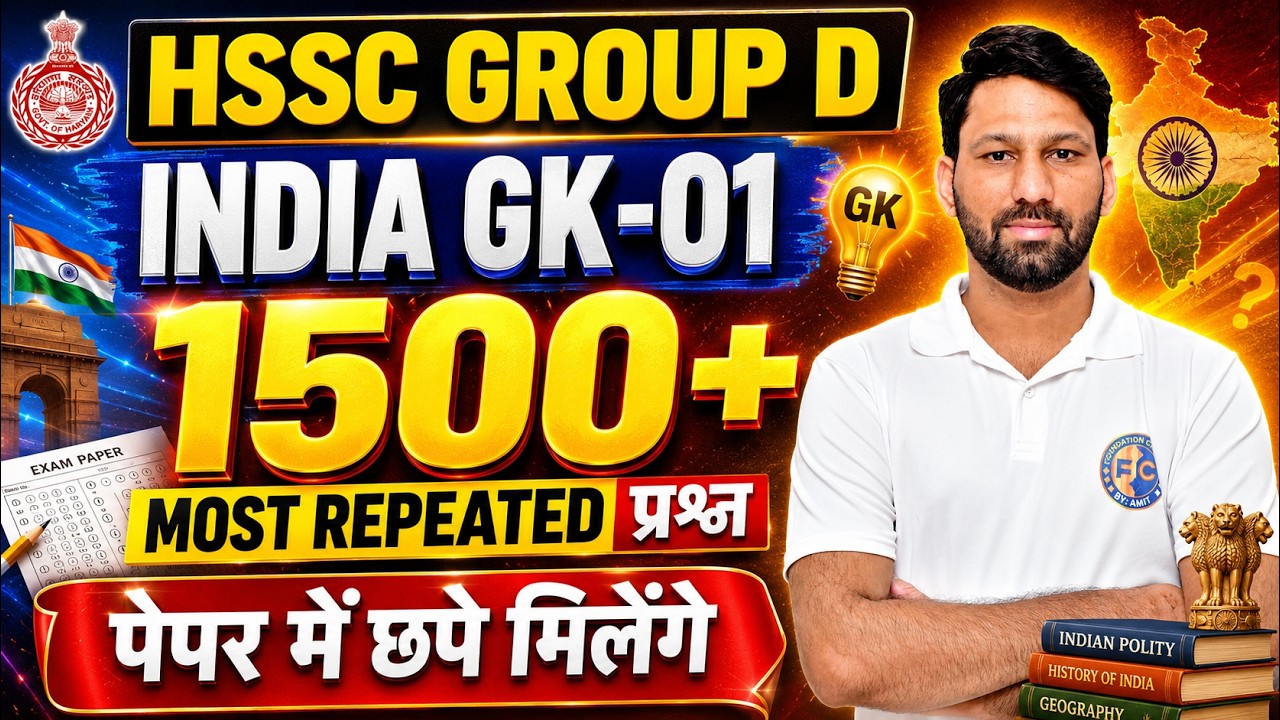 HSSC Group D GK Classes 2026 | Class-01 | HSSC Group D GK Class | HSSC Group D GK GS | Amit Scholars