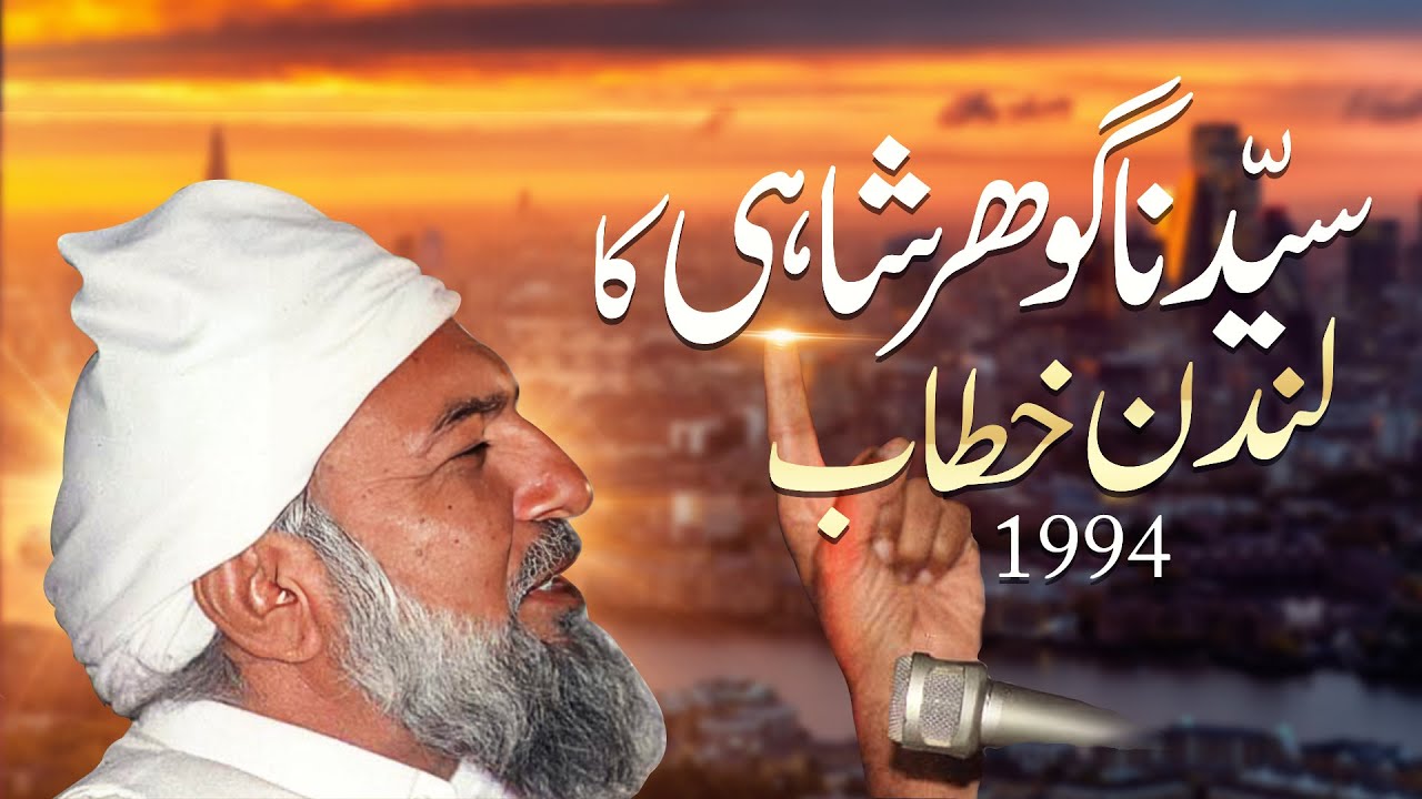 Sayedna Gohar Shahi Khitab London 1994
