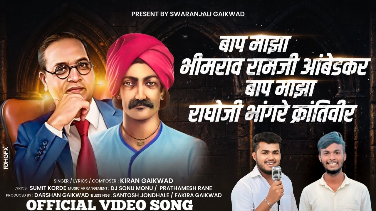 Official video song | Singer Kiran Gaikwad  | Sumit korde | #bhimarmy #song #adivasi #song #youtube 