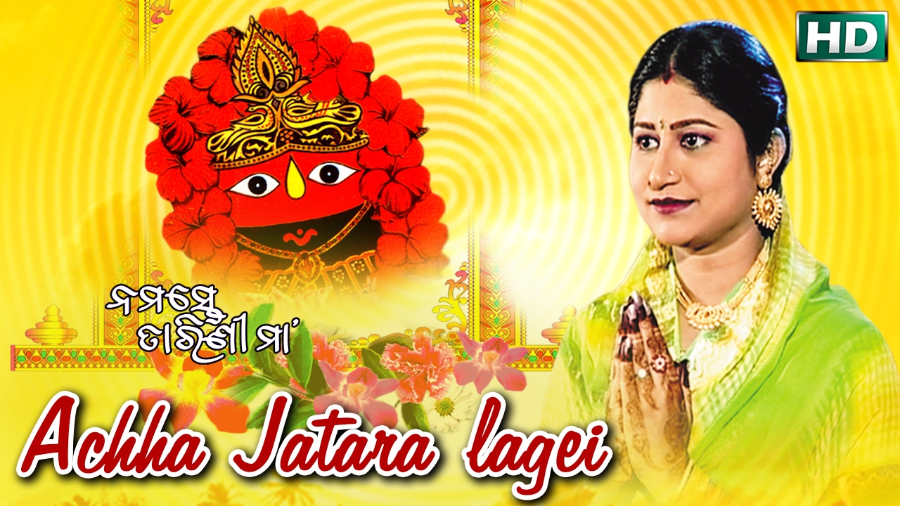 Achha Jatara Lageidelu Tuhi Sindura Muhi | Tarini Bhajan | Namita Agrawal | Sidharth Music