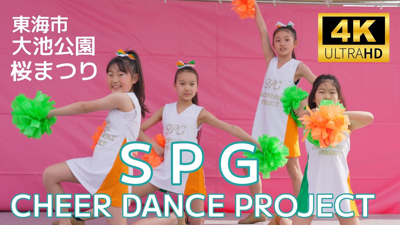 SPG CHEER DANCE PROJECT ／ 大池公園桜まつり（東海市） 2024年4月6日