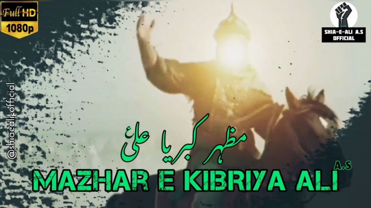 Mazhar e Kibriya Ali a.s | Wiladat Maula Ali a.s 13 Rajab New Status | Mirza Hasan Mujtaba | HD