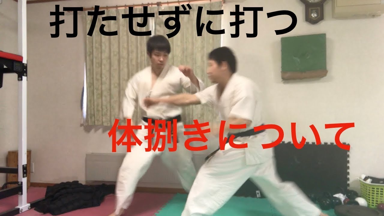 【体捌き】打たせずに打つ！！解説