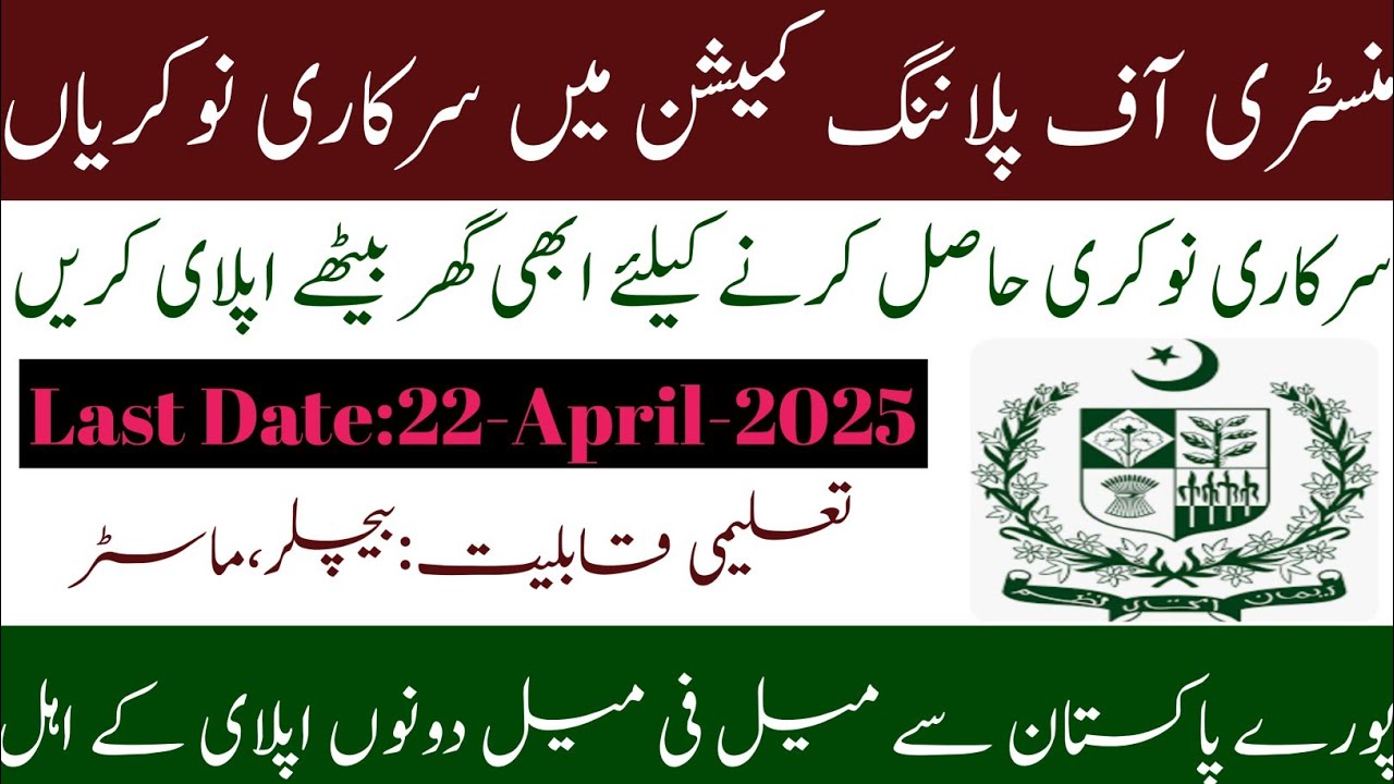 Ministry Of Planning Jobs 2025 - Today Latest Govt Jobs Updates #short #viral