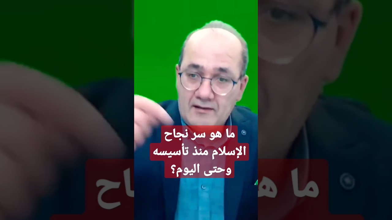 ما هو سر نجاح الإسلام منذ تأسيسه وحتى اليوم؟ من حلقة العنف مصدر الدين #منصورالناصر