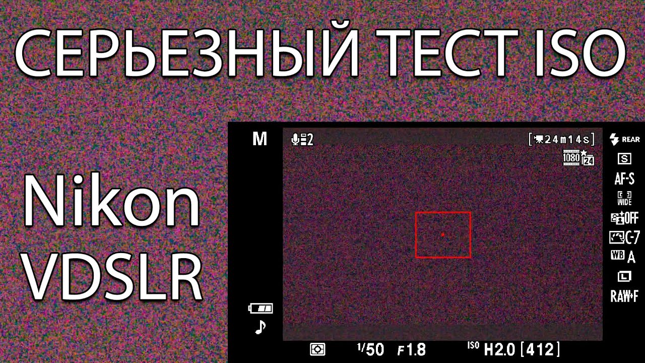 Про рекомендуемые ISO нам врали? Тест