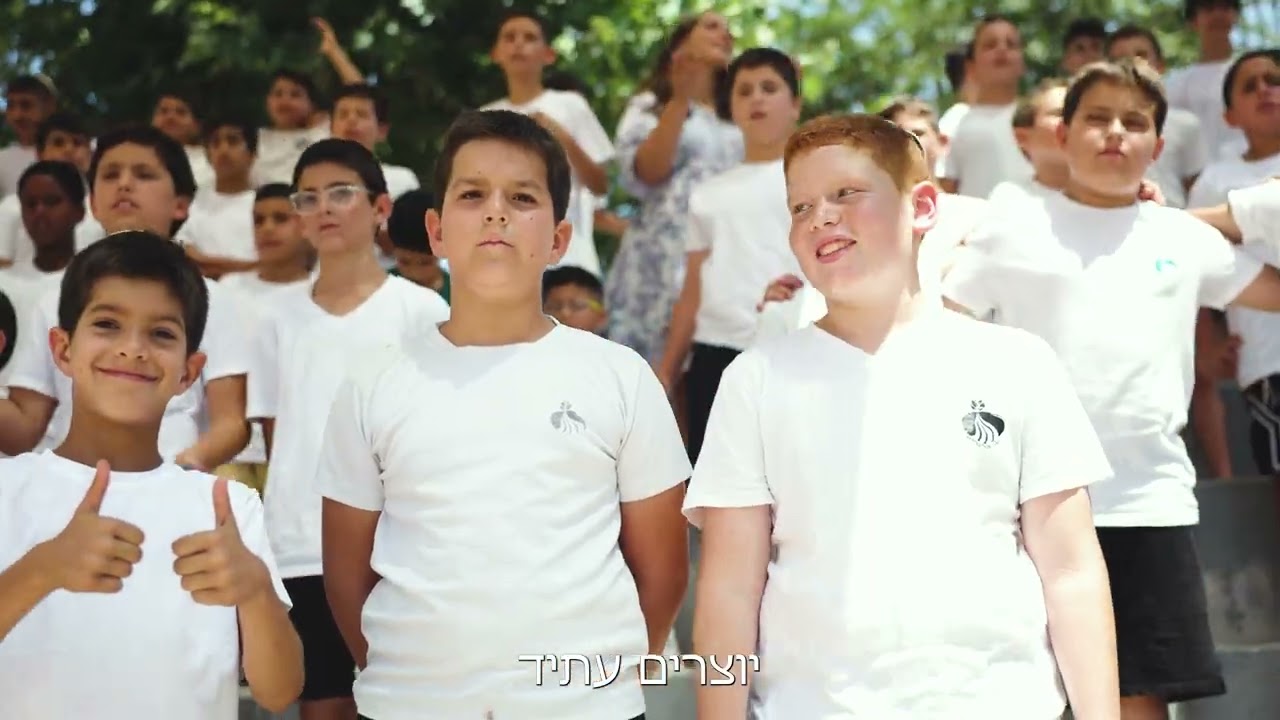 שירו כולם - שבילי בצוותא - המנון בית הספר