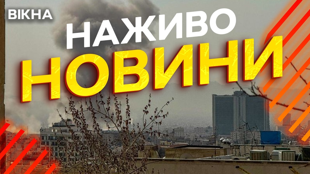 Новини України СЬОГОДНІ НАЖИВО | 03.03.2026 | 1469-й ДЕНЬ ВІЙНИ
