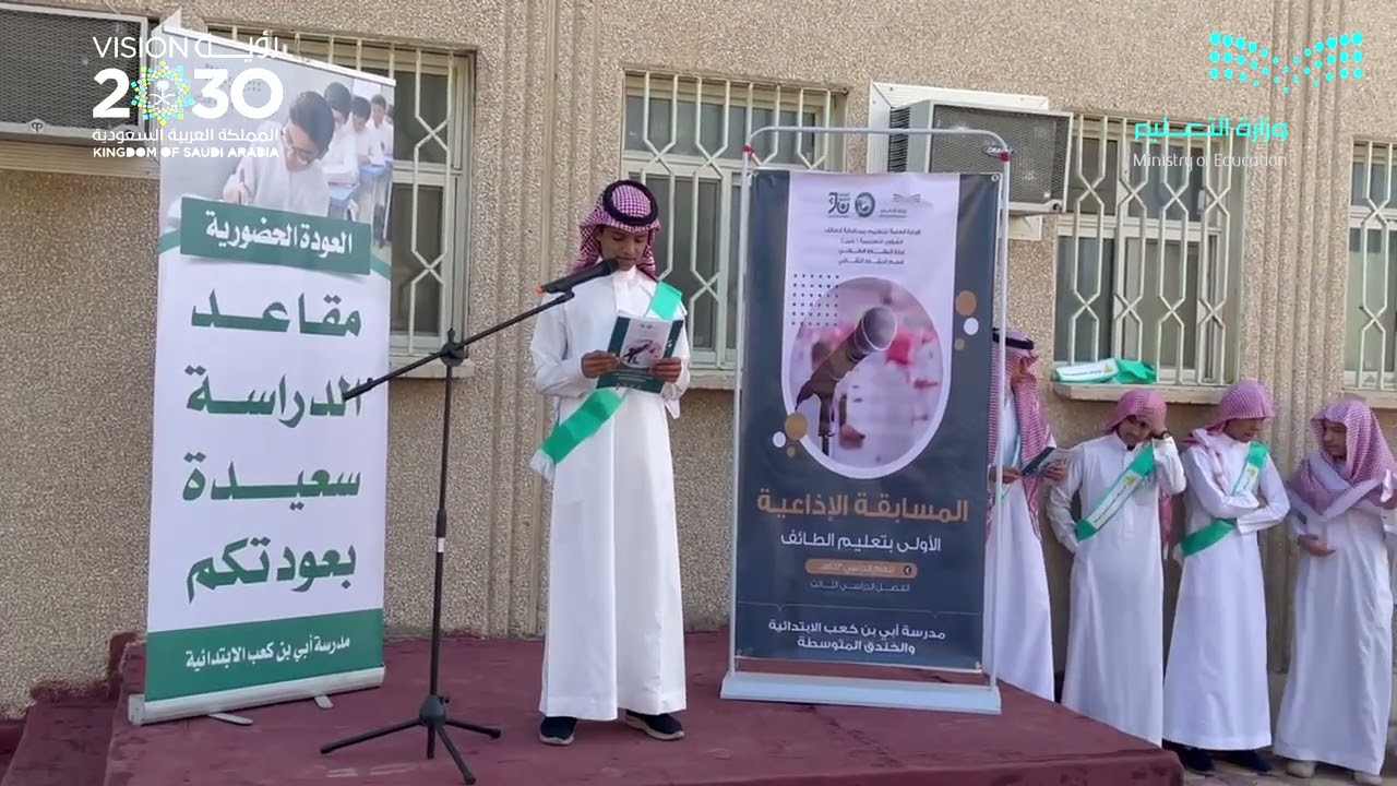 مسابقة الإذاعة المدرسية بتعليم الطائف| مدرستي أبي بن كعب الابتدائية والخندق المتوسطة