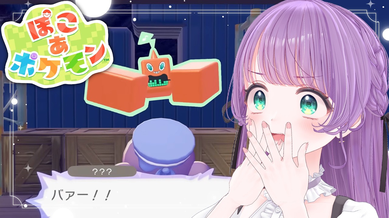 【ぽこ あ ポケモン #05】ｱｹﾞｱｹﾞパーティ回だ～！！！そろそろ４つ目の街に行けるか…！？【もちひよこ】