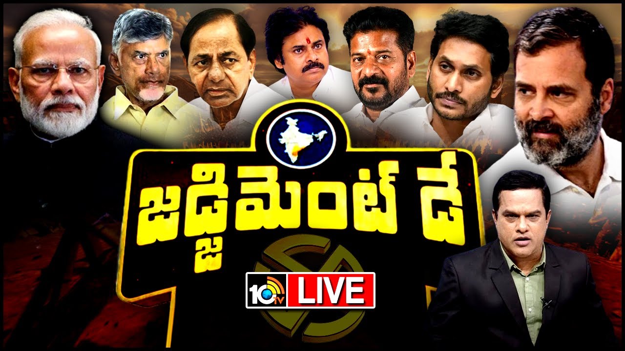 🔴LIVE: Election Results 2024 Exclusive Updates | AP Election Results | Lok Sabha Results 2024 | 10TV