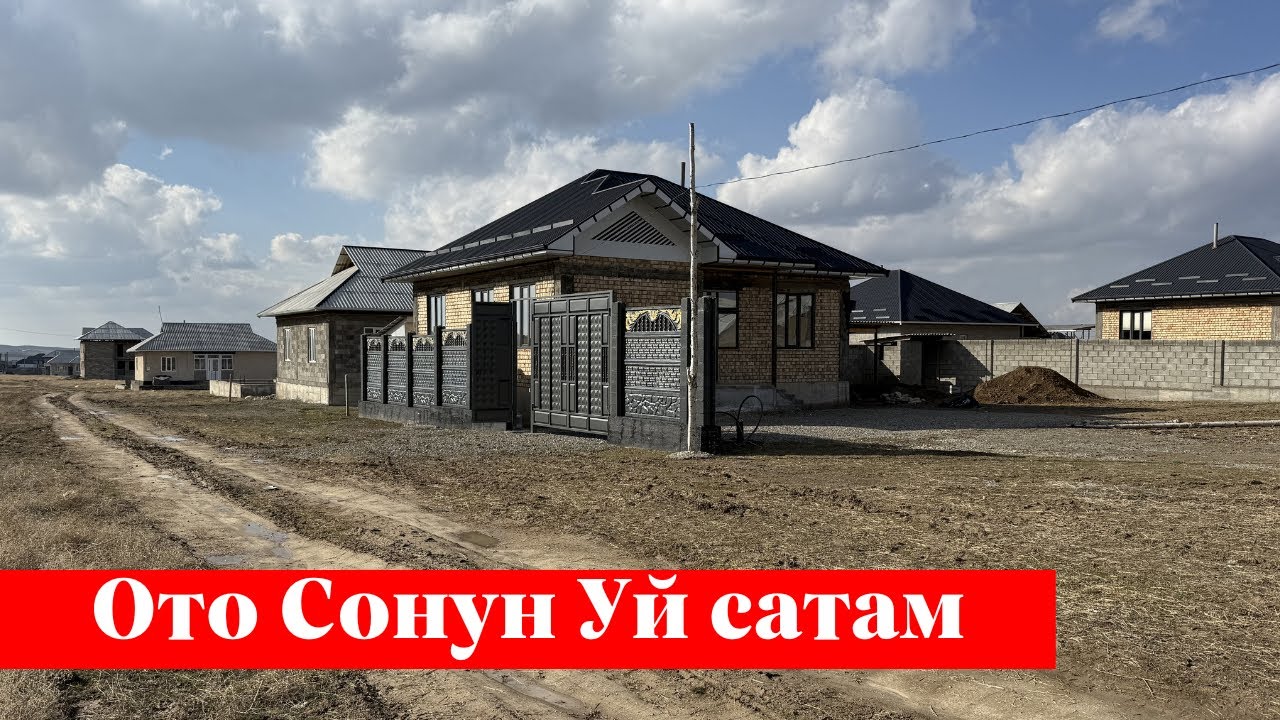 Арзан баада, сонун Үй сатылат. Суу, Свет баары бар ✅✅