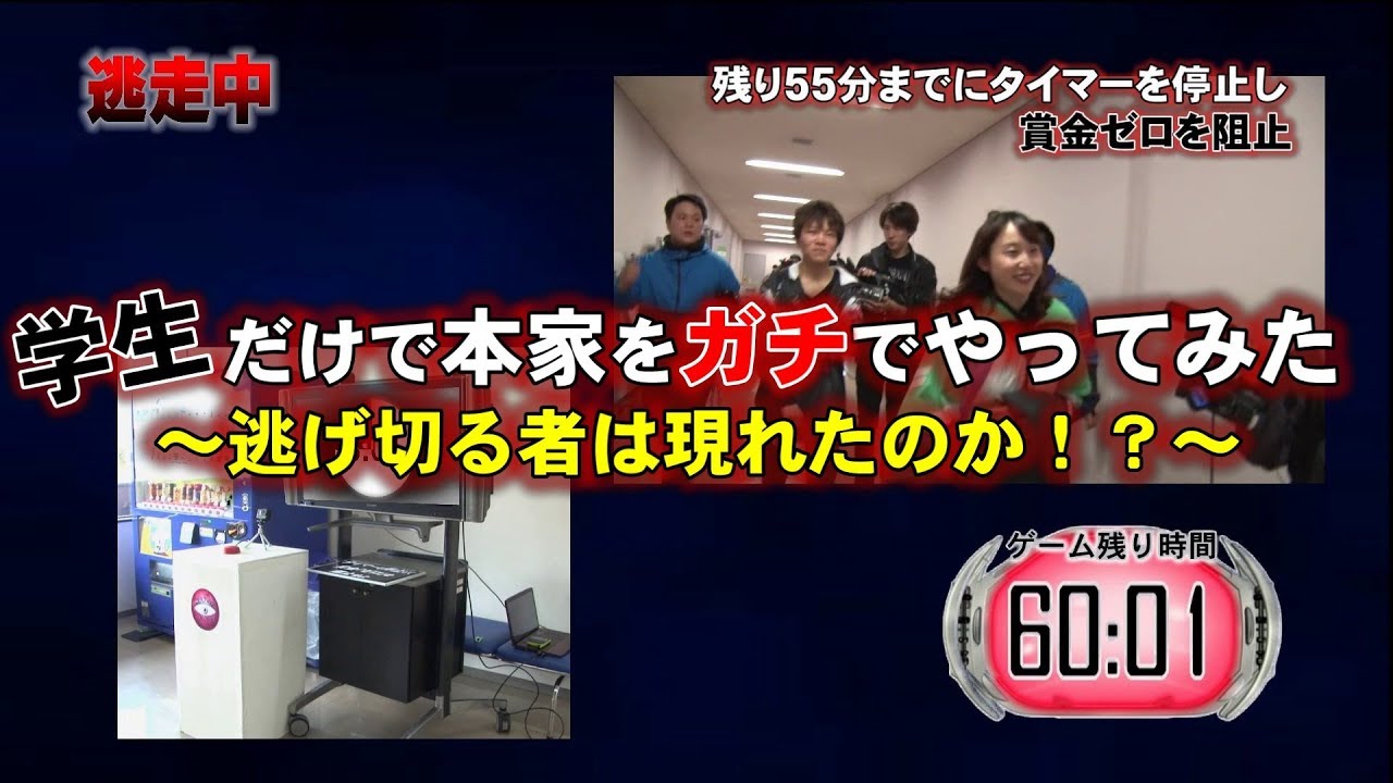 逃走中in巨大専門学校～学生だけで本家をそのままやってみた！逃げ切る者は現れたのか！？～