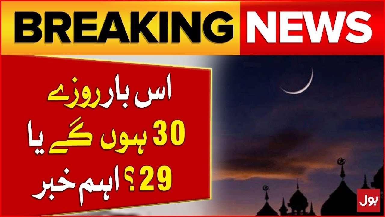 Ramadan 2025 | Will There Be 29 Or 30 Fast | Big Prediction | Breaking News