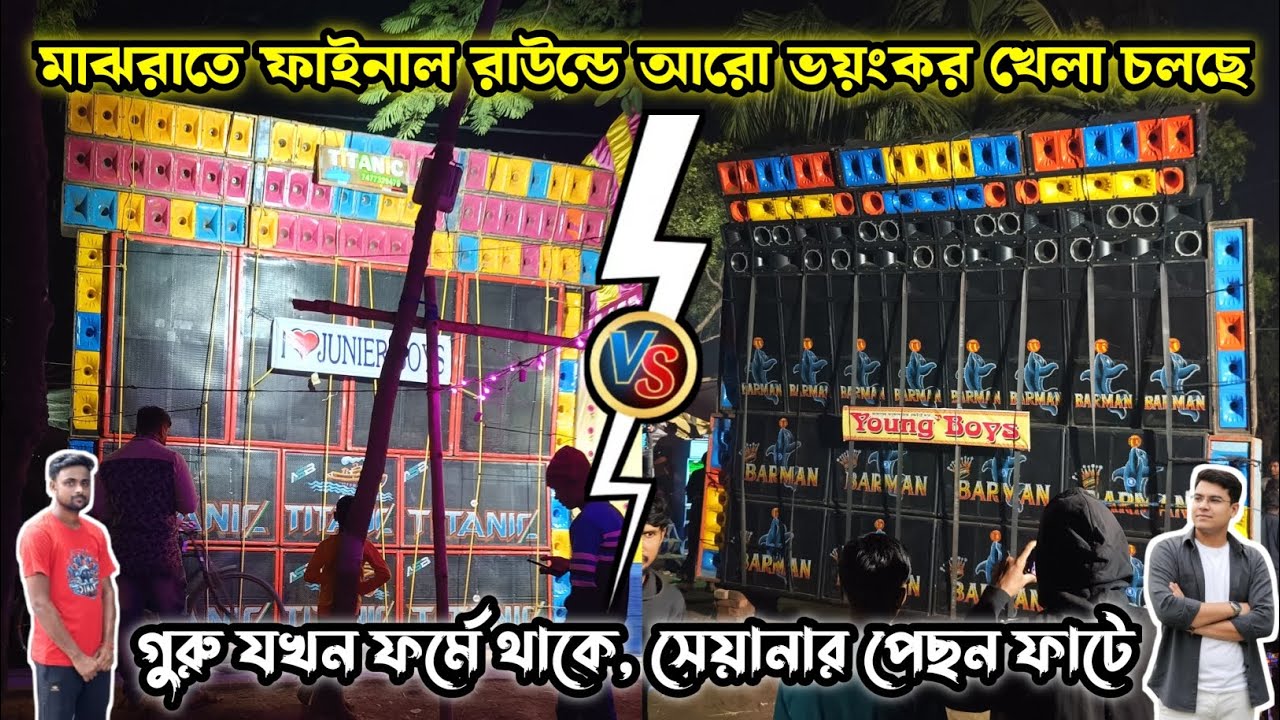 ফাইনাল রাউন্ডে Titanic vs Barman🔥মাঝরাতে ভয়ংকর লড়াই চলছে💥মিঠুদা ASB নাকি তাপসদা B Cabinet🏆win কে🤔