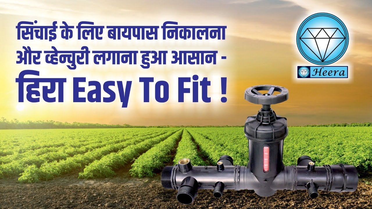 सिंचाई के लिये बायपास निकालना और व्हेन्चुरी लगाना हुआ आसन, Drip Irrigation System in Hindi
