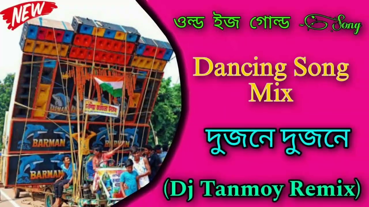 2024 New DJ Dujone Dujone humming bass song ll (DJ TM Remix)