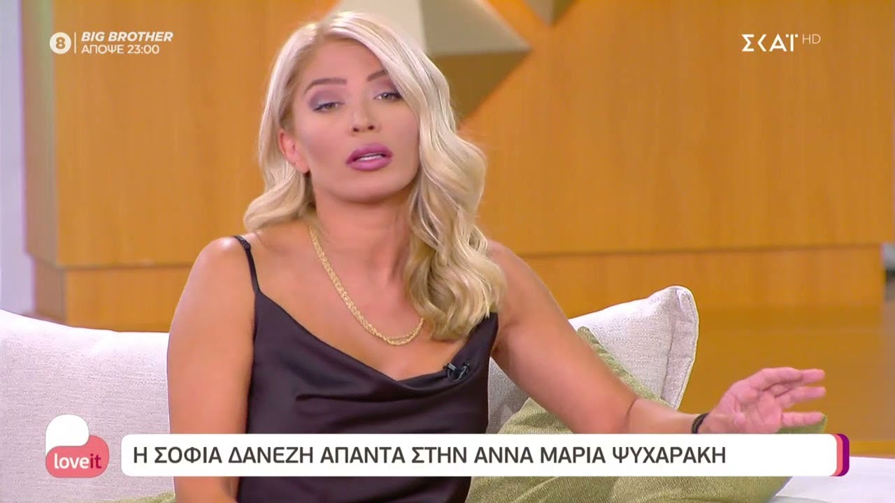 Η Σοφία Δανέζη απαντά στην Άννα Μαρία Ψυχαράκη | Love it | 07/09/2021