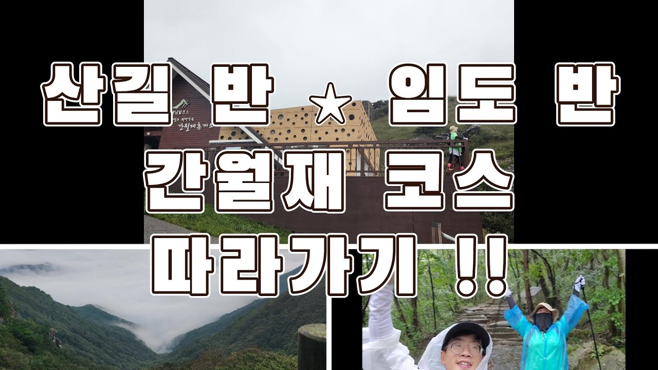 산길반, 임도반 간월재코스 따라가기~!!