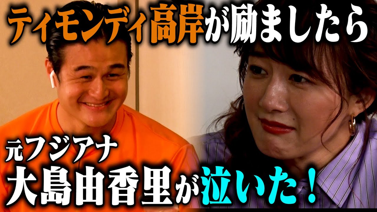 「ティモンディ高岸に励まされたら誰でも元気になるのか選手権」