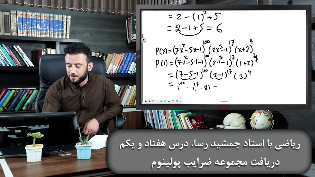 ریاضی با استاد جمشید رسا: درس  هفتاد یکم