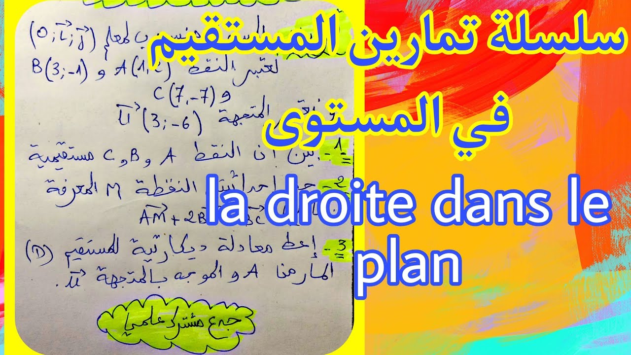 تصحيح سلسلة تمارين المستقيم في المستوى جدع مشترك علمي اتهيأ للفرض المحروس