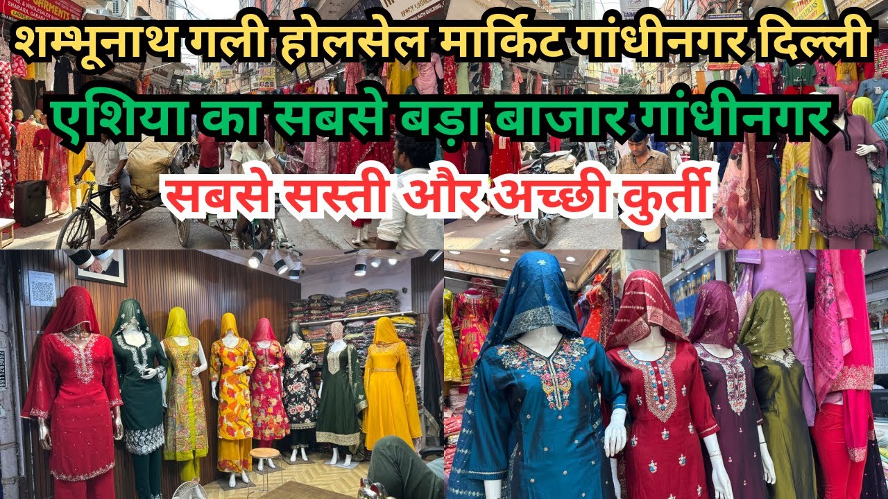 Gandhi Nagar Wholesale Market Delhi | Gandhi Nagar Kurti Wholesale Market Delhi | @Ankitghadolivlogs