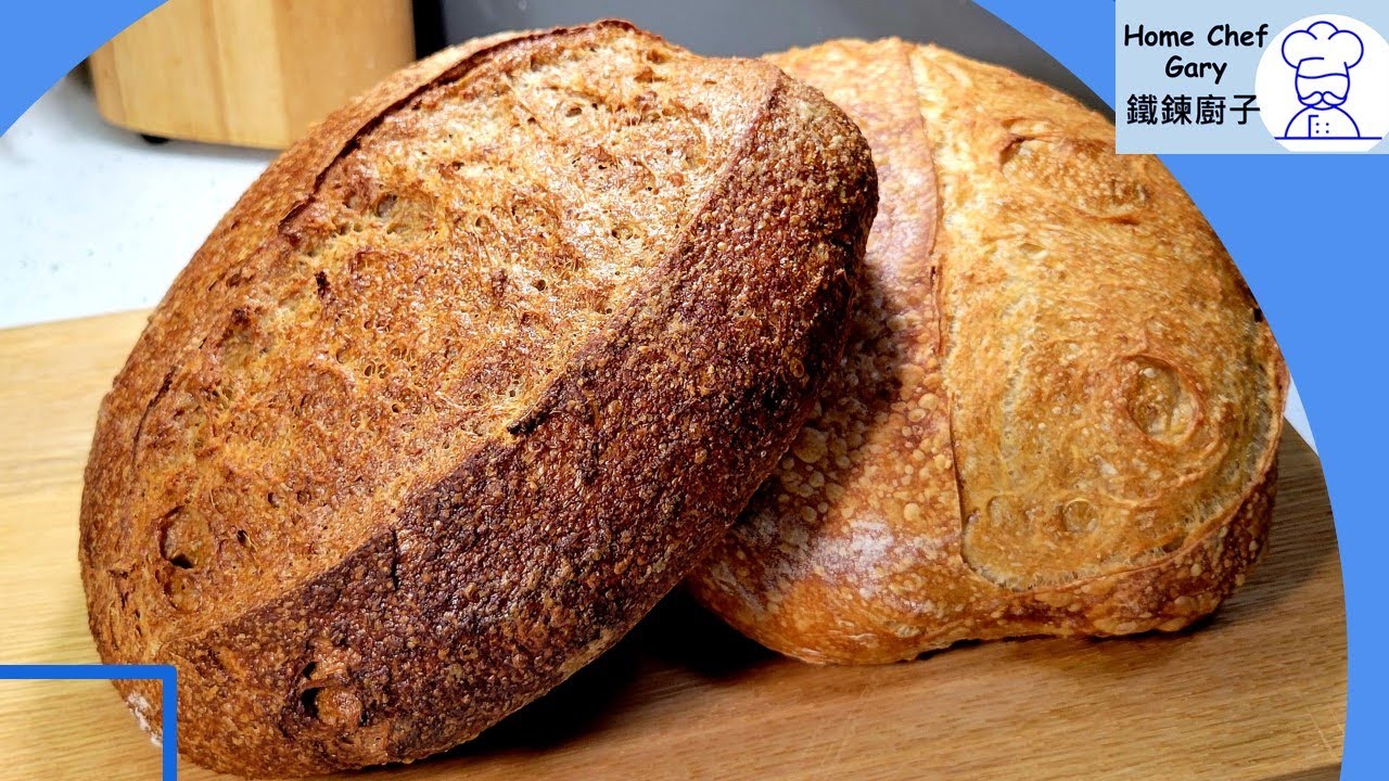 水合法做全麥酸包 Whole Wheat Sourdough with Autolyse (Eng. Subtitles)