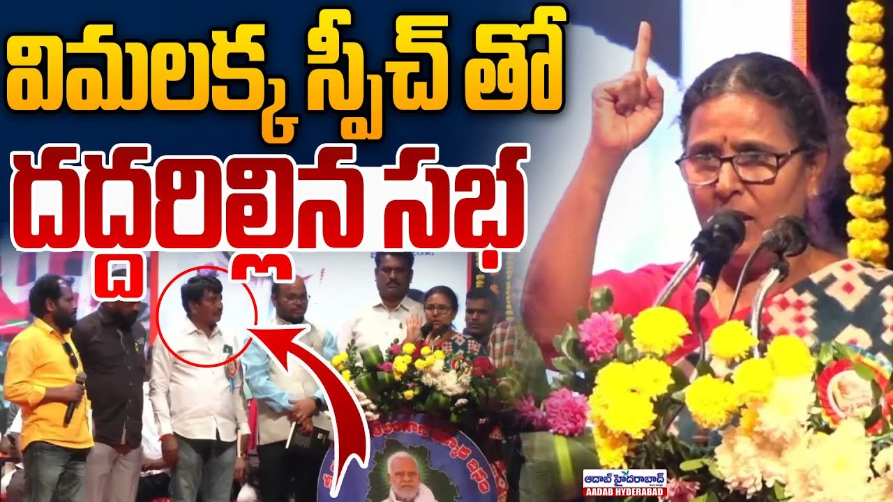 విమలక్క స్పీచ్ తో దద్దరిల్లిన సభ.. | Vimalakka Sensational Comments On Mucherla Satyanarayana