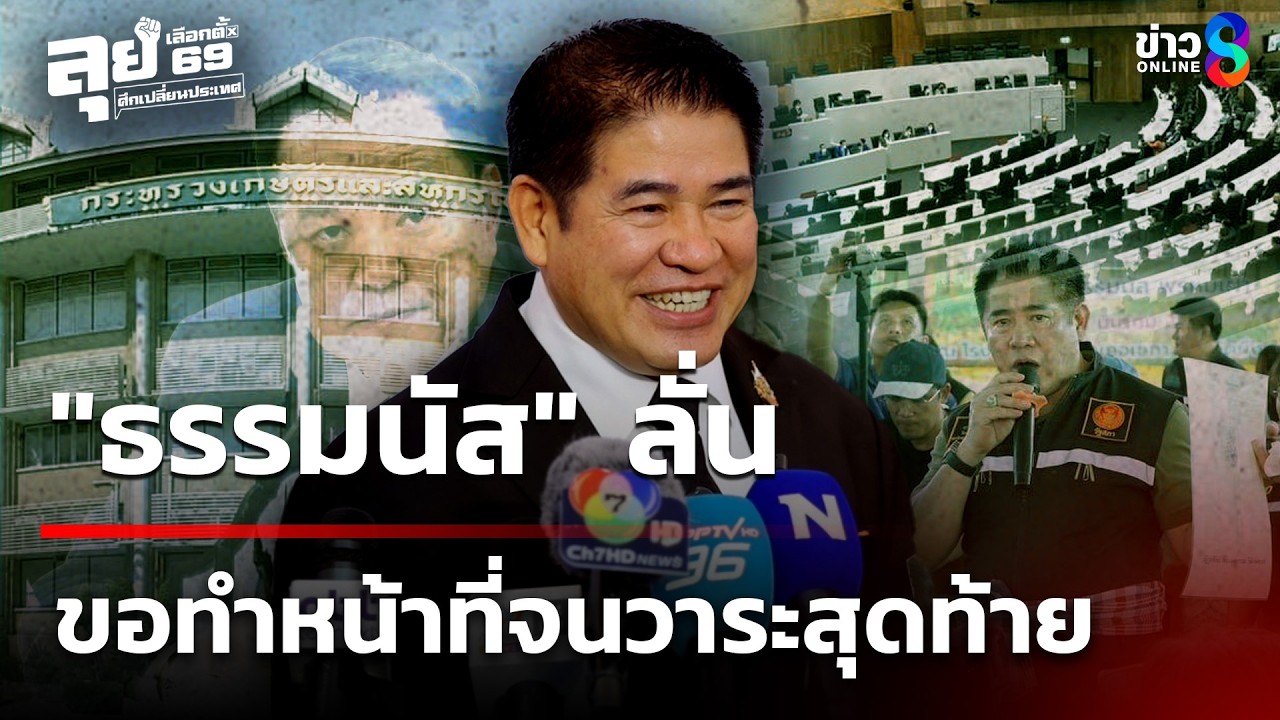 อาจไปไม่นาน! 