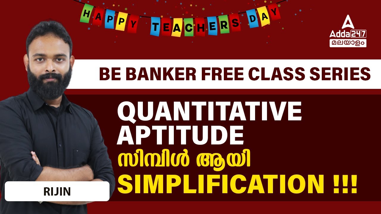 Quantitative Aptitude Questions in Malayalam | Maths For All Bank Exams 2023 By R RIjin Sir