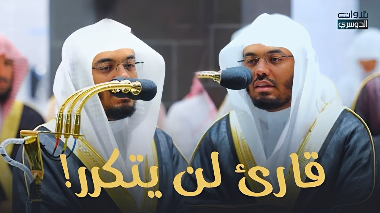 سورة طه نبرة آسرة جداً نادراً مايقرأ بها الشيخ ياسر الدوسري من روائع عام 1426هـ