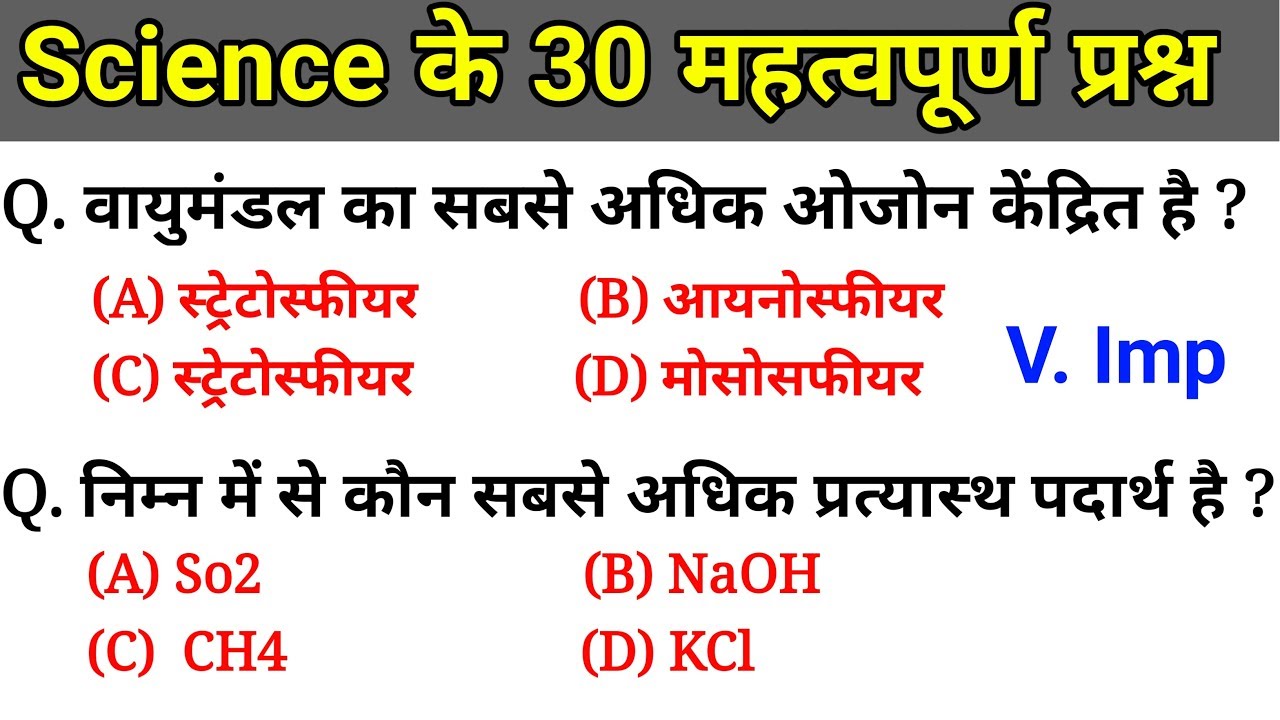 Gk Practice// Science gk quiz// 30 imp question and answer For Railway, Group D, SSC, NTPC, Police