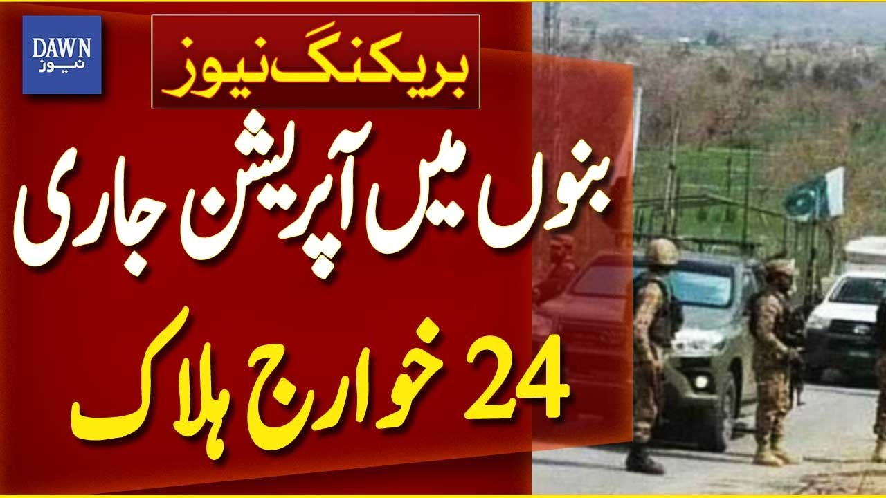 24 Militants Killed in Security Operation in Bannu Within 24 Hours | Breaking News | Dawn News