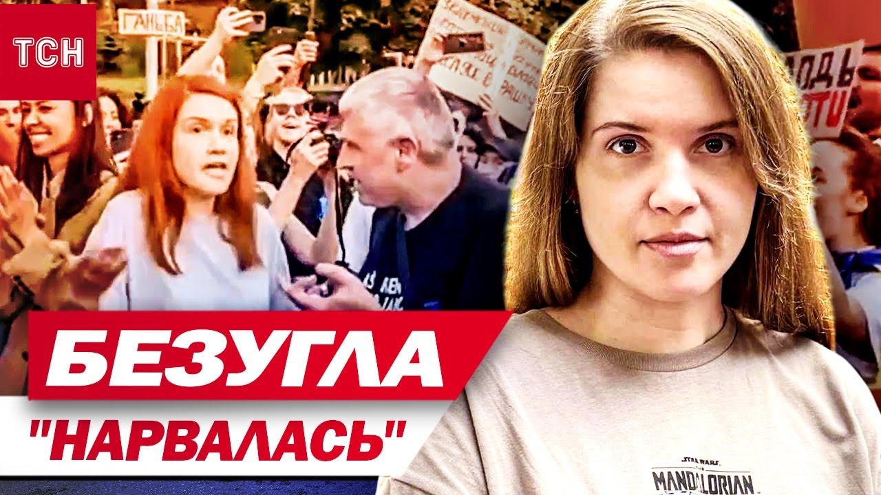 “ГАНЬБА” і “ГЕТЬ”! НАРДЕПКА БЕЗУГЛА прийшла на ПРОТЕСТ і пересварилась з учасниками!