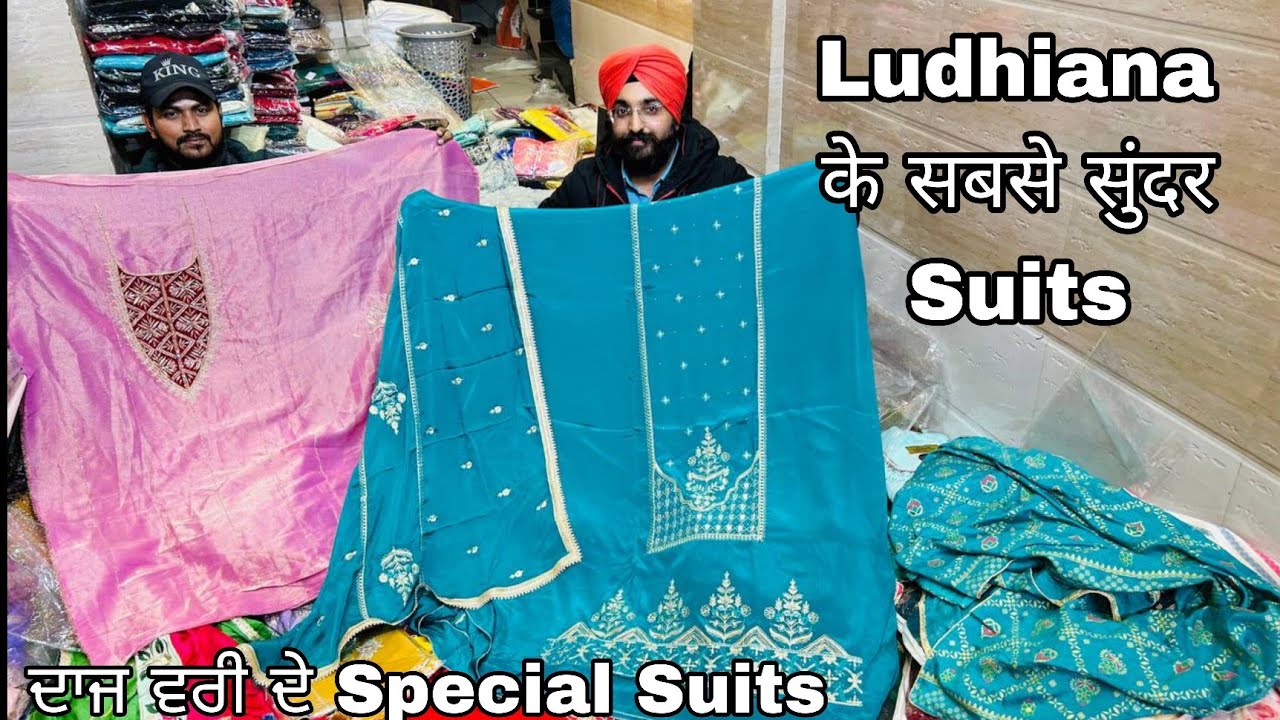 पूरे लुधियाना से बढ़िया Suits |Amarjeet Textile Ludhiana Fieldganj | Designer Suits|